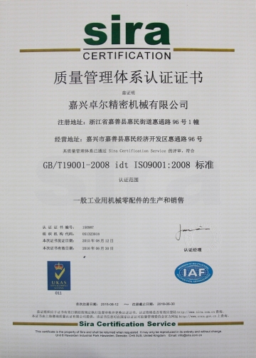 ISO9001質(zhì)量管理體系認證